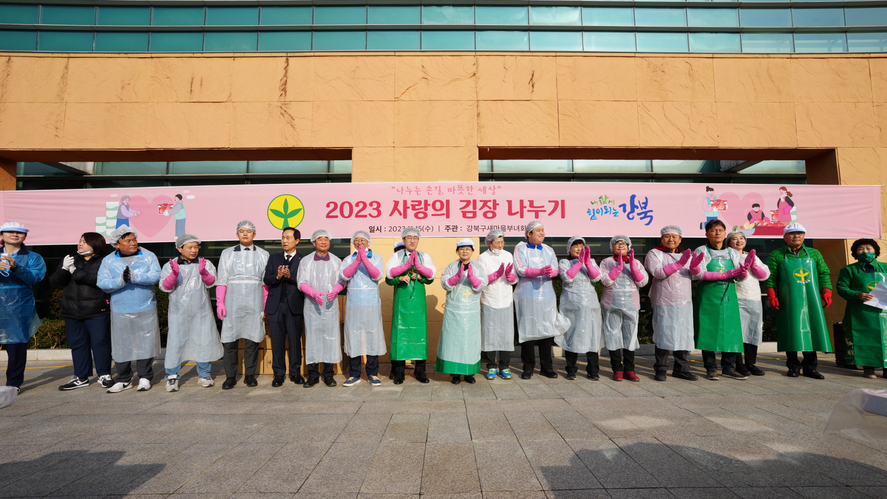 2023 사랑의 김장 나누기
