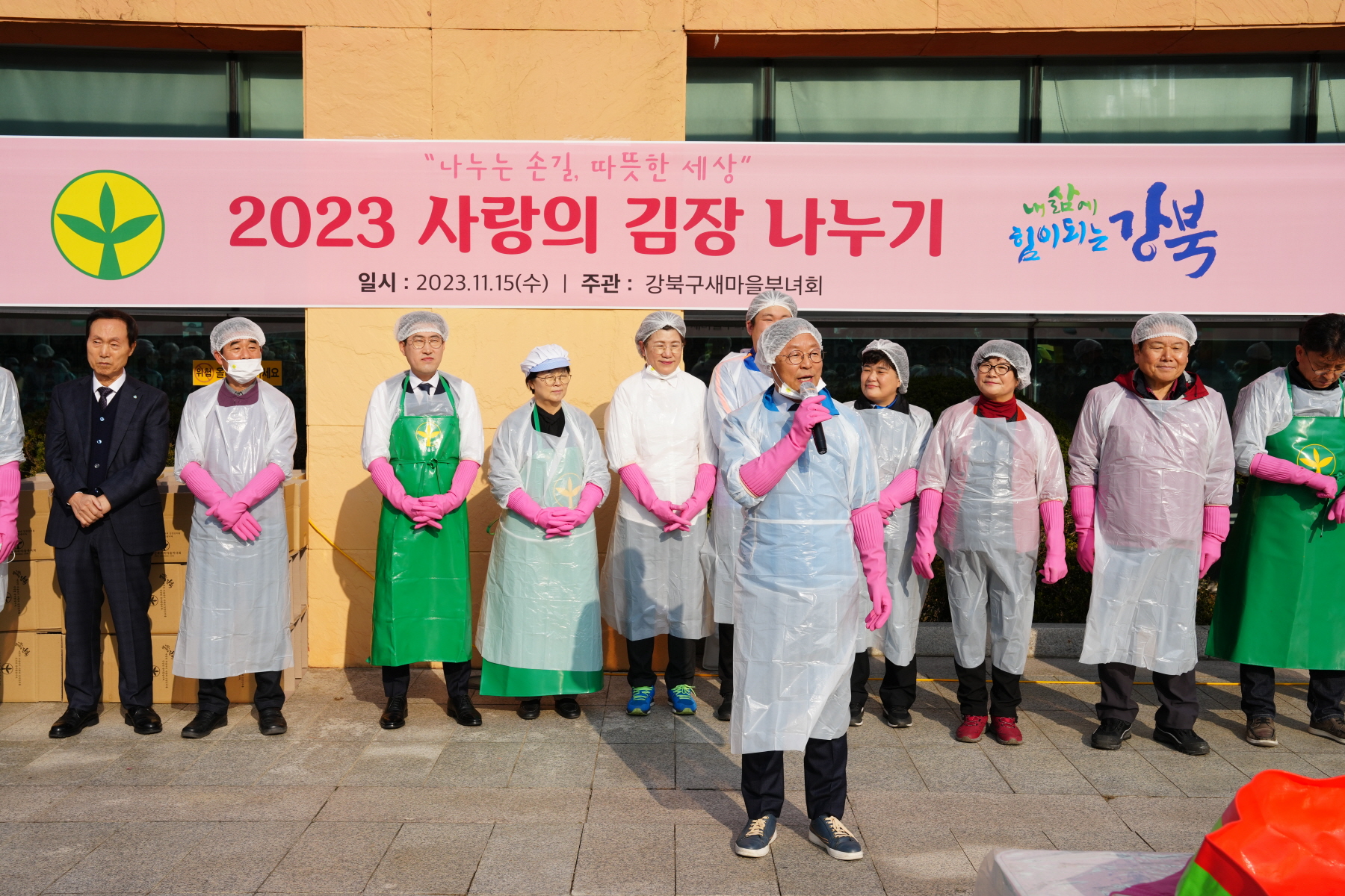 2023 사랑의 김장 나누기