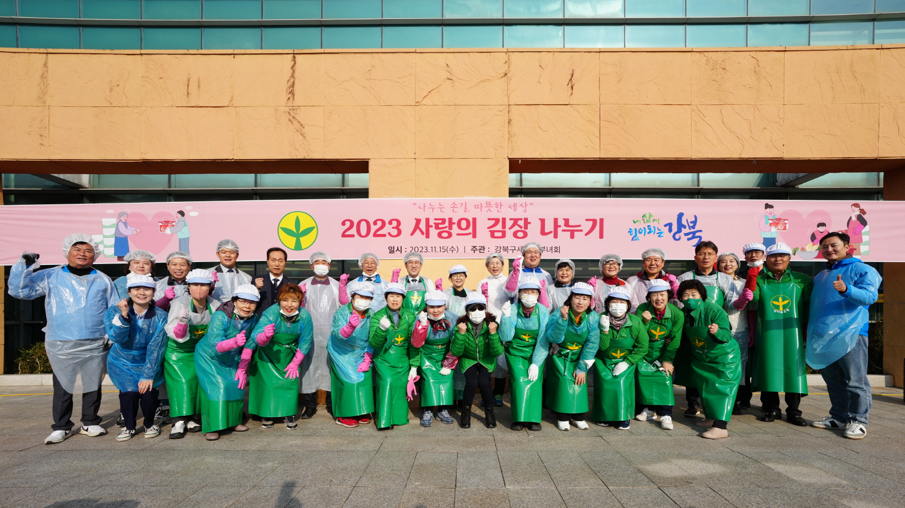 2023 사랑의 김장 나누기
