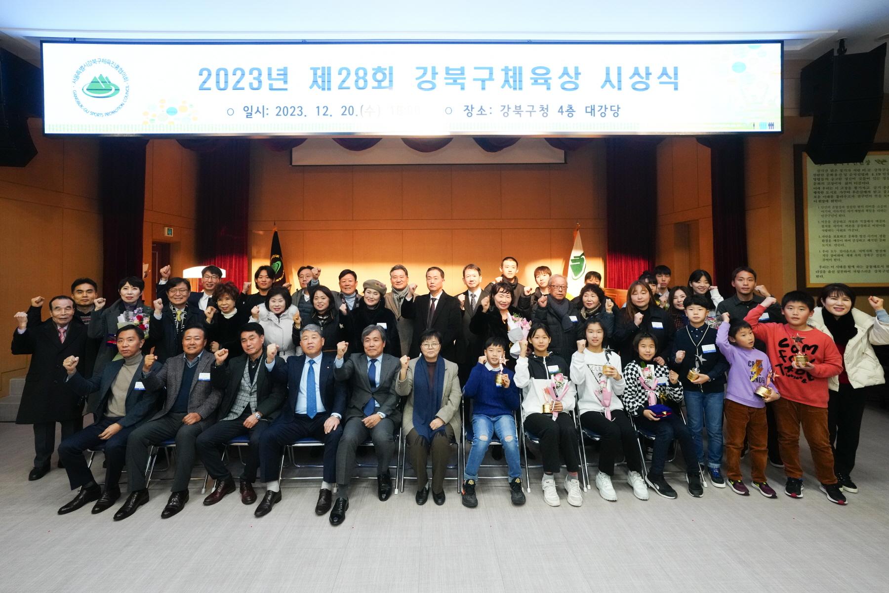 강북구체육진흥협의회, 제28회 강북구 체육상 시상식… “엘리트체육 활성화 할 것”