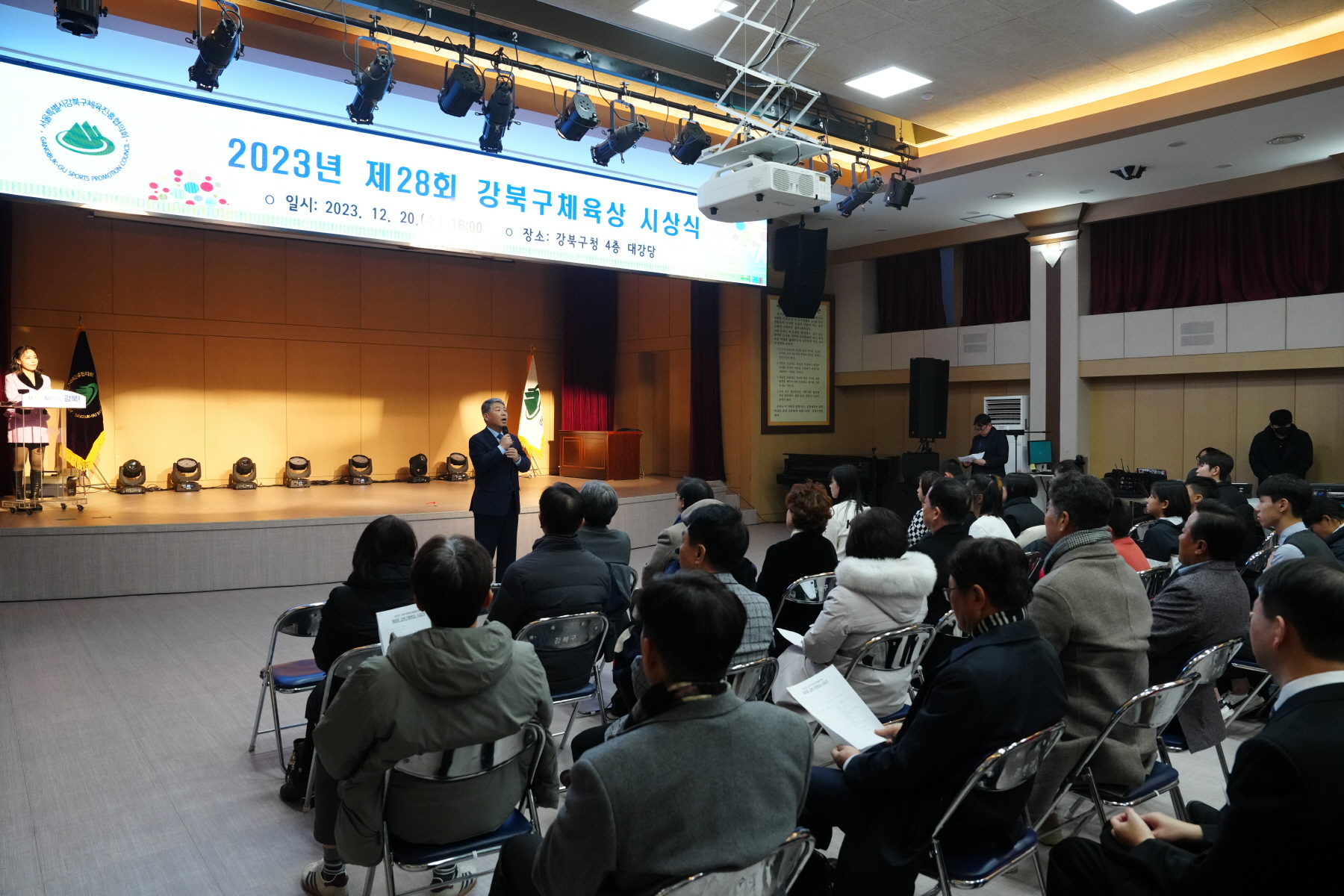 2023년 제 28회 강북구체육상 시상식