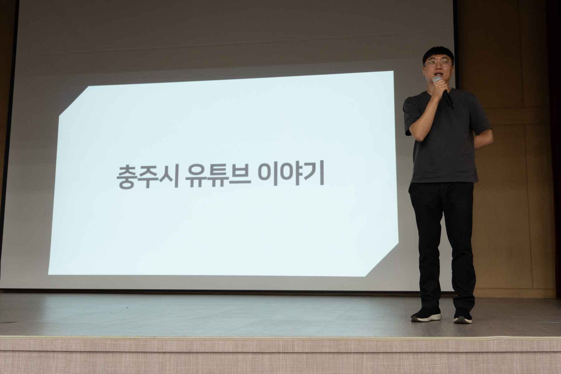 2024년 적극행정 직원 교육 <충주시 김선태 주무관>