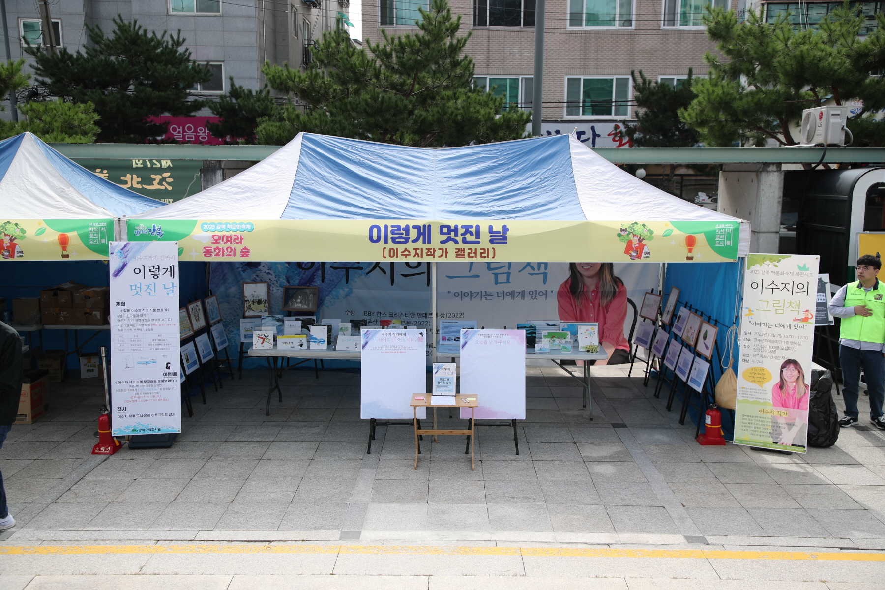 2023 강북 책문화축제 <모여라 동화의 숲>