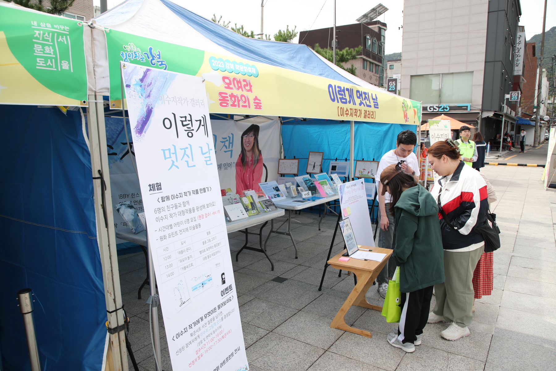 2023 강북 책문화축제 <모여라 동화의 숲>