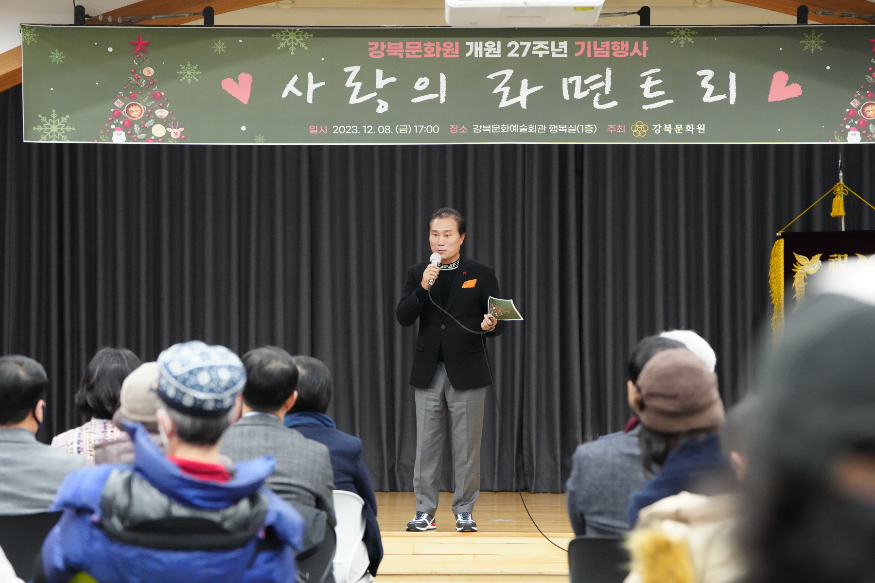 강북문화원 개원 27주년 기념행사 - 사랑의 라면트리