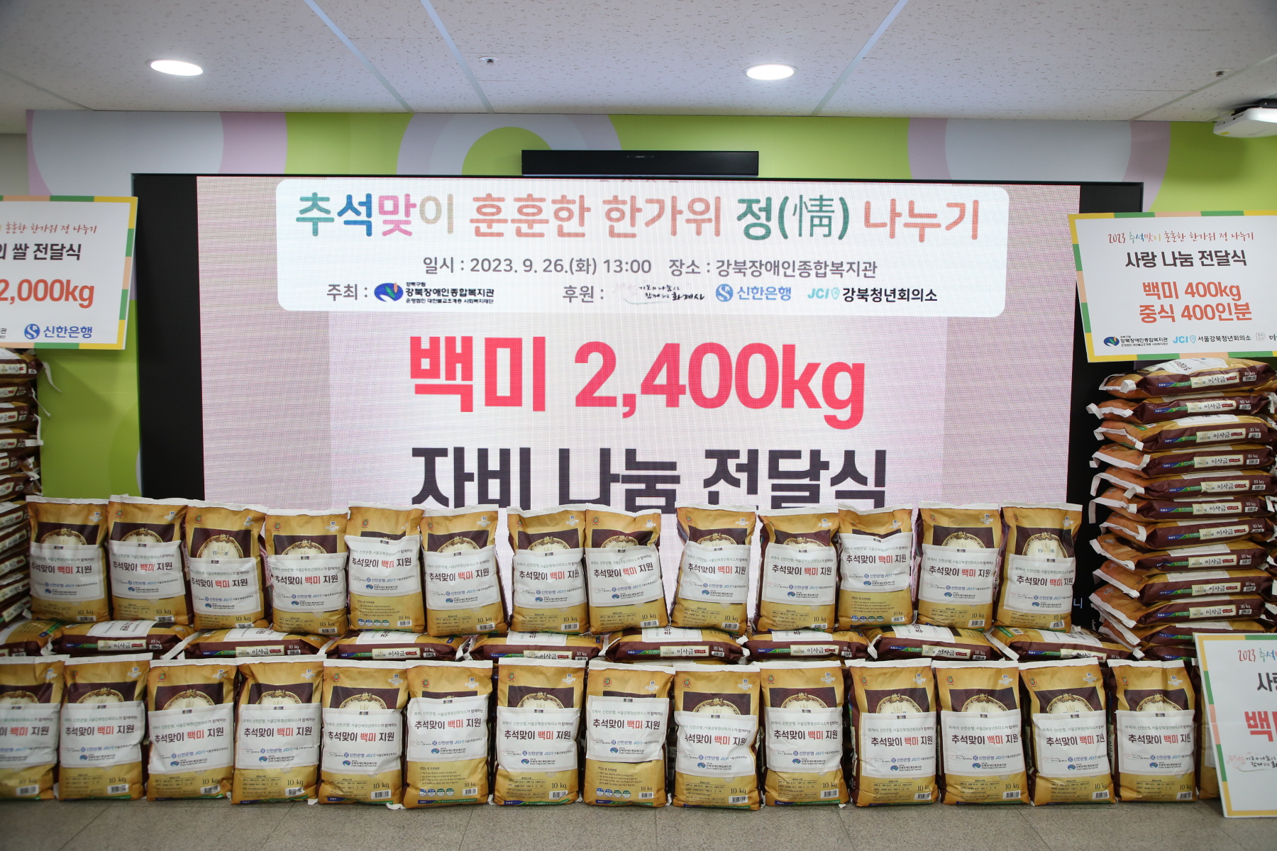 강북장애인종합복지관 추석 맞이 훈훈한 한가위 정 나누기