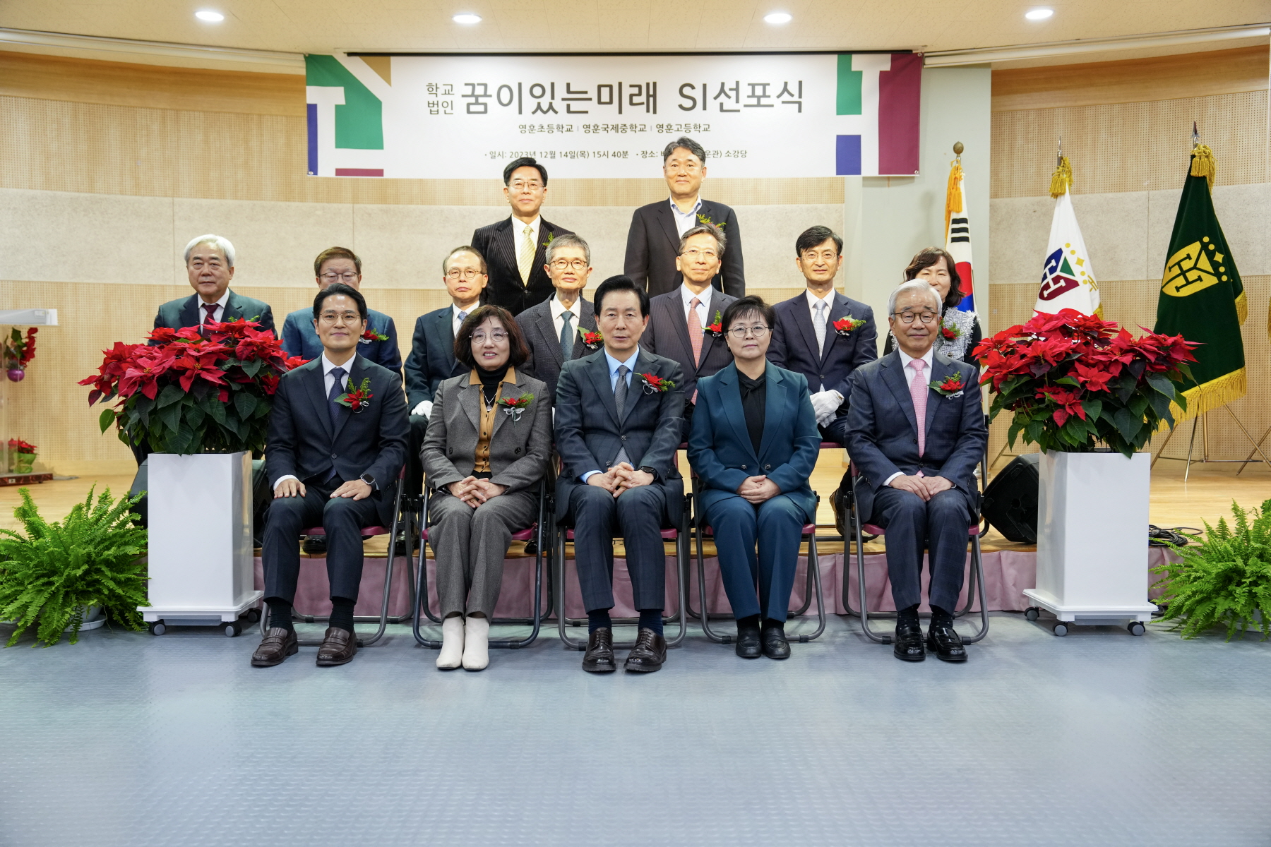 학교법인명 변경 선포식 