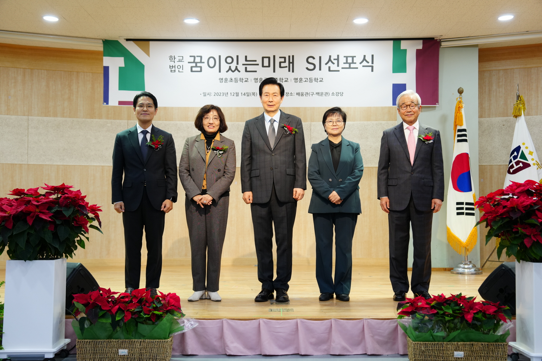 학교법인명 변경 선포식 