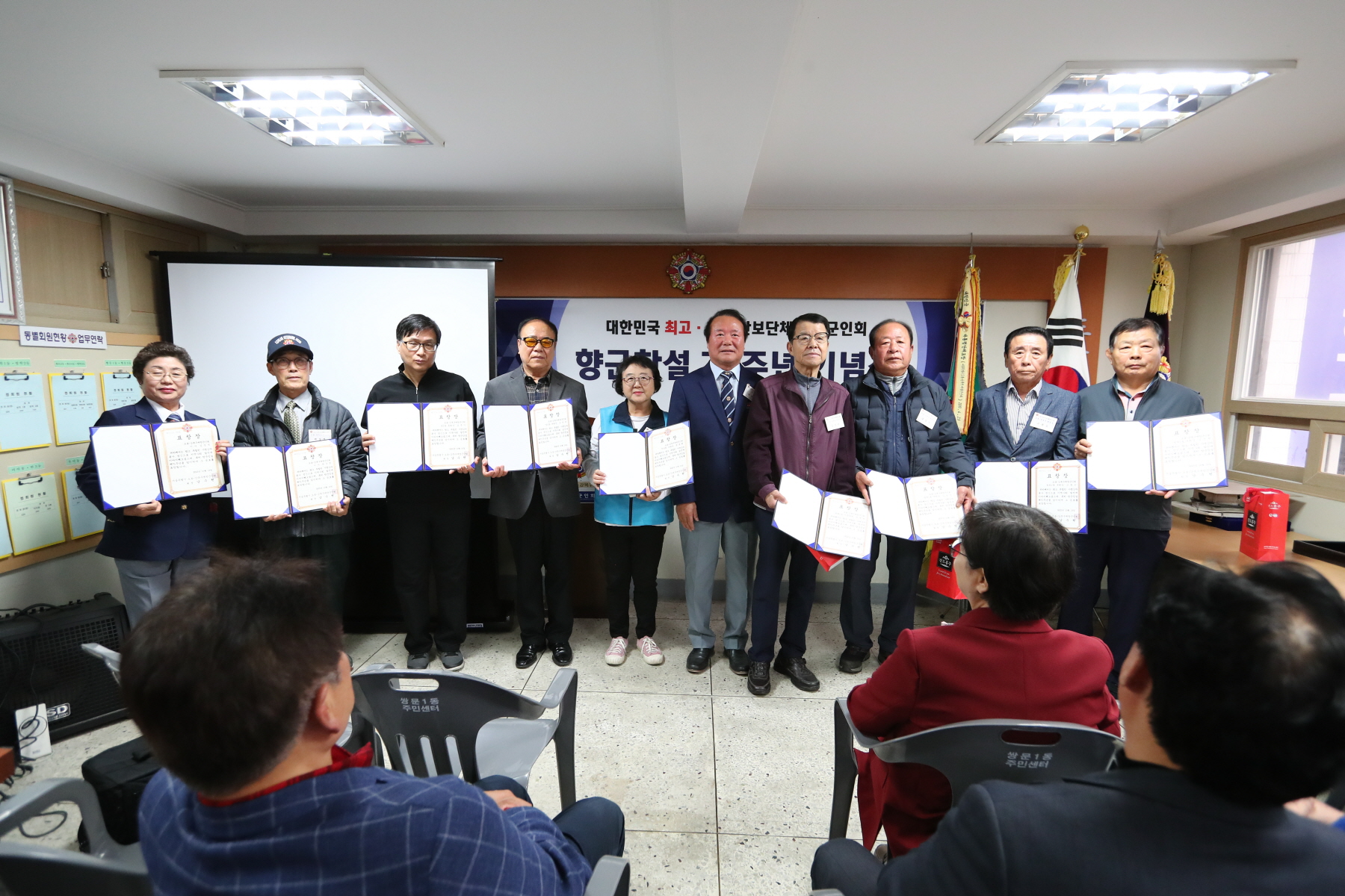 향군창설 71주년 기념식