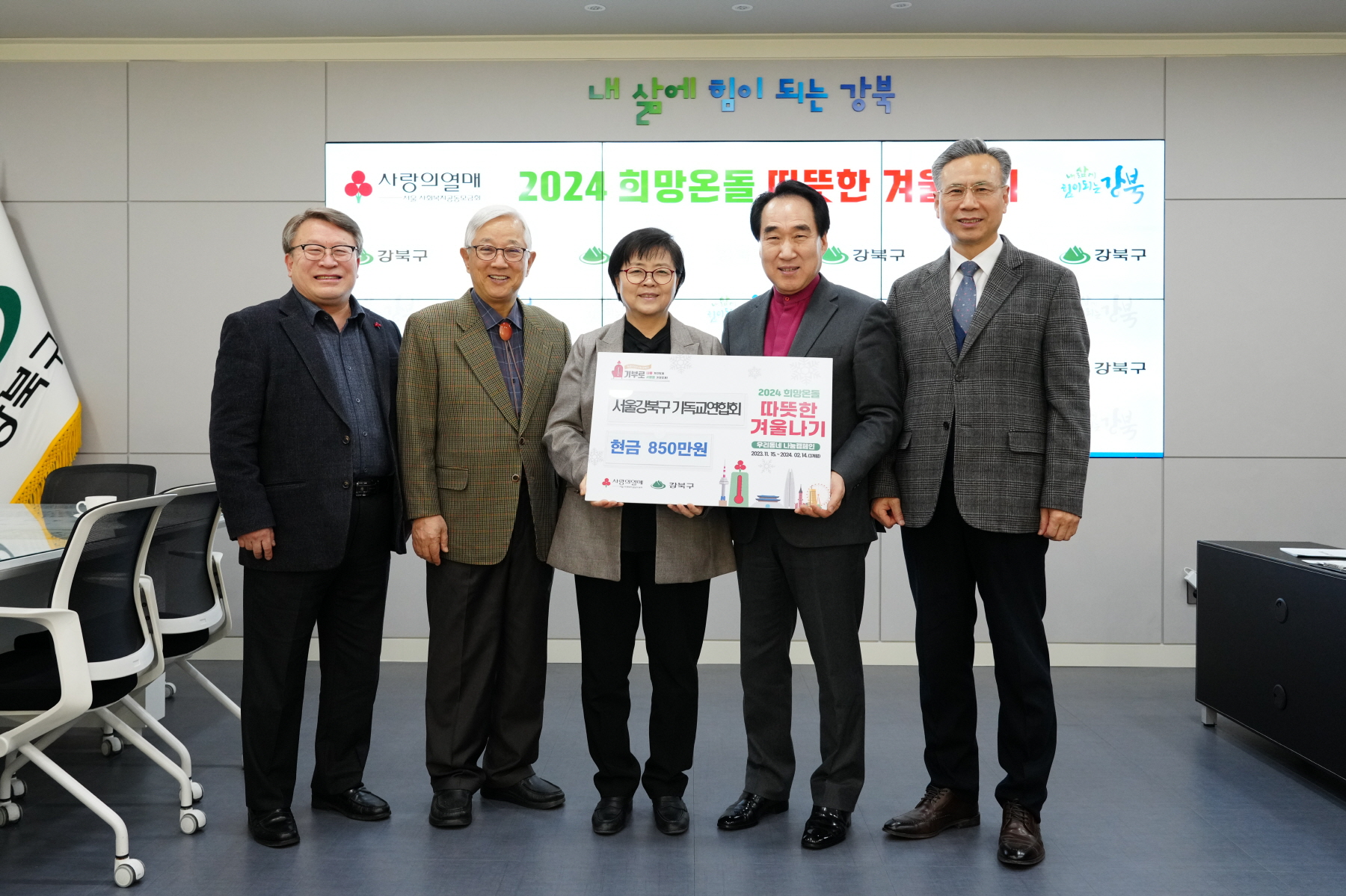 기부금 전달식 (강북구 기독교 연합회)