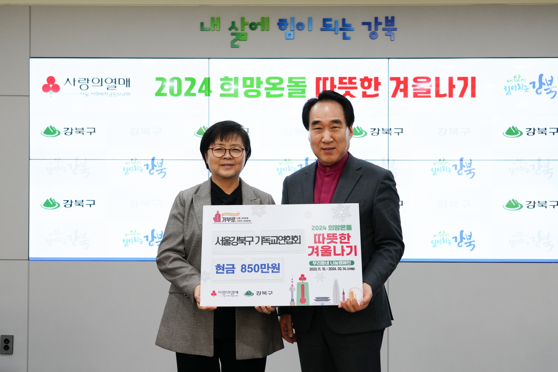 기부금 전달식 (강북구 기독교 연합회)