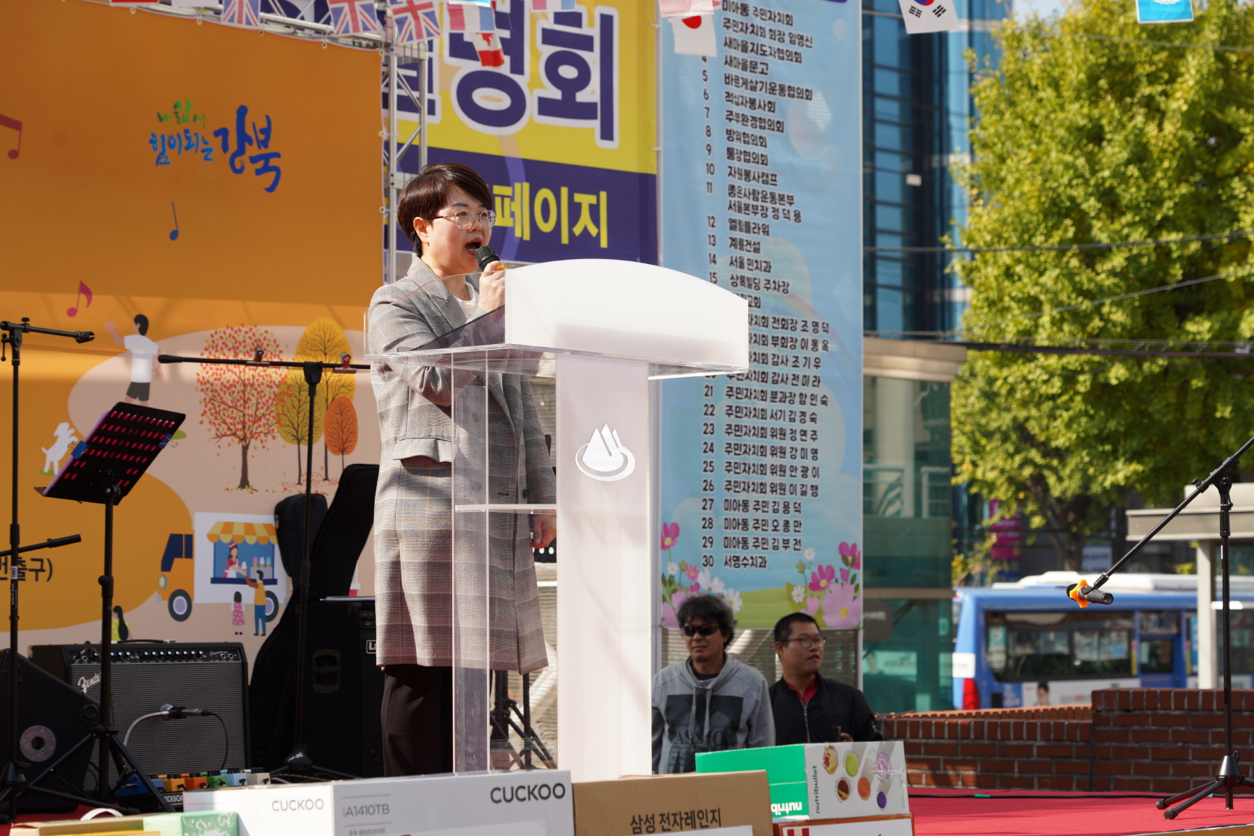 미아동 주민한마당 축제