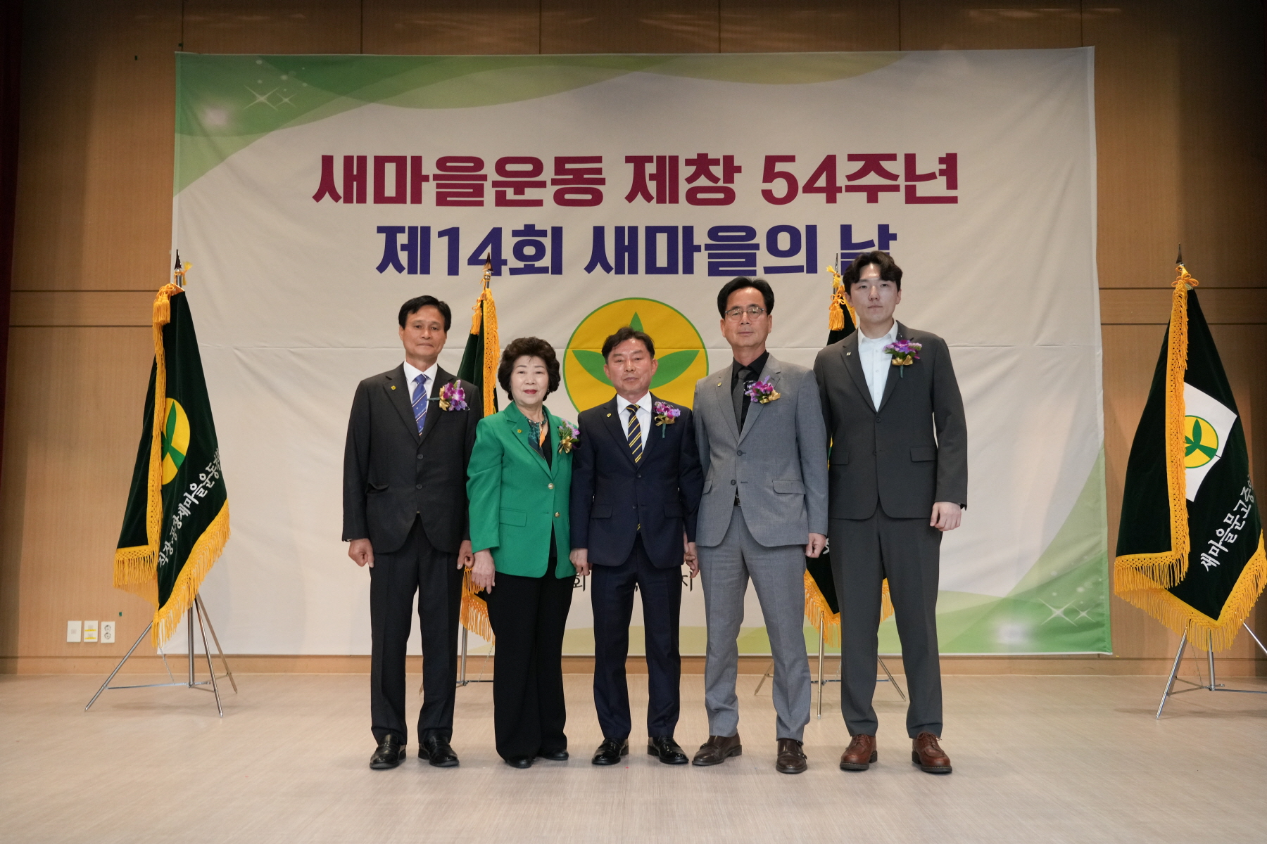새마을지회장 이, 취임식