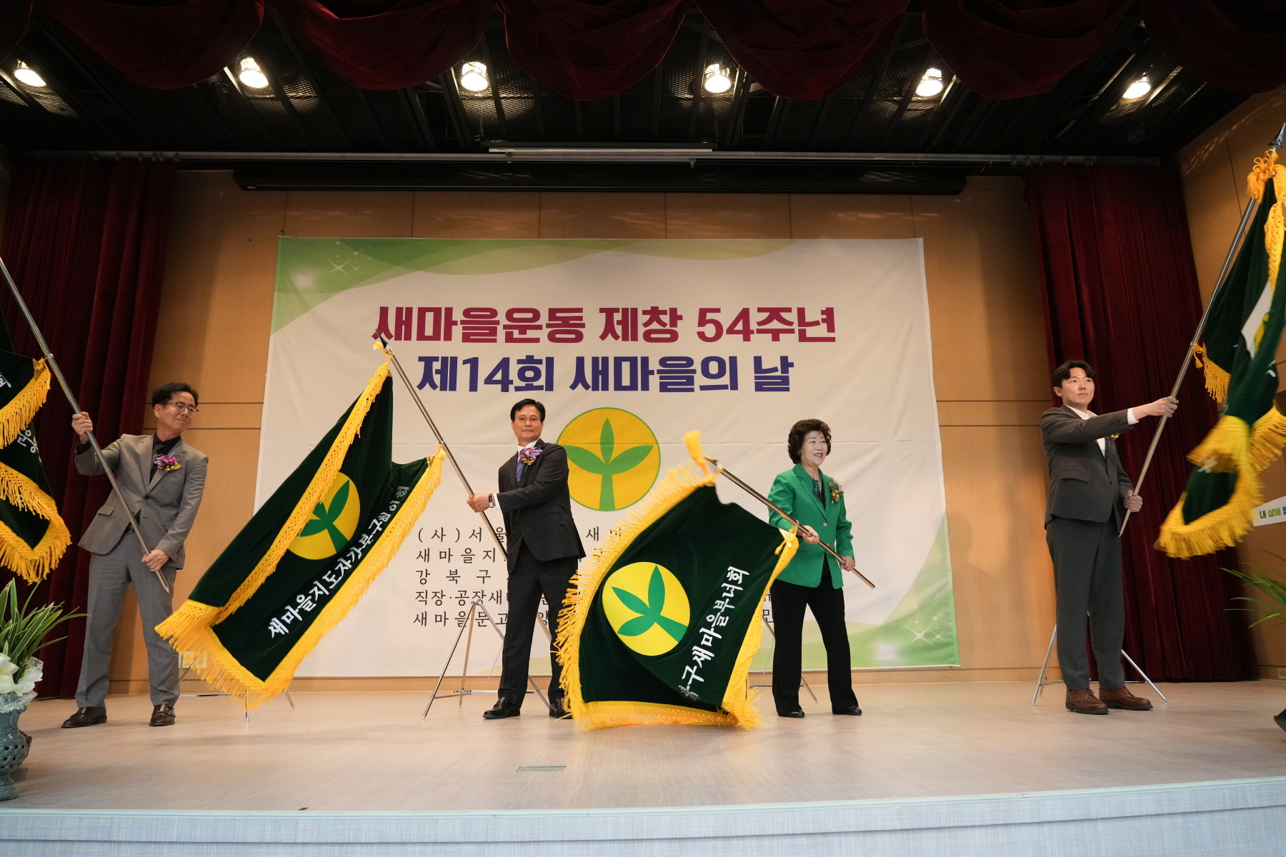 새마을지회장 이, 취임식