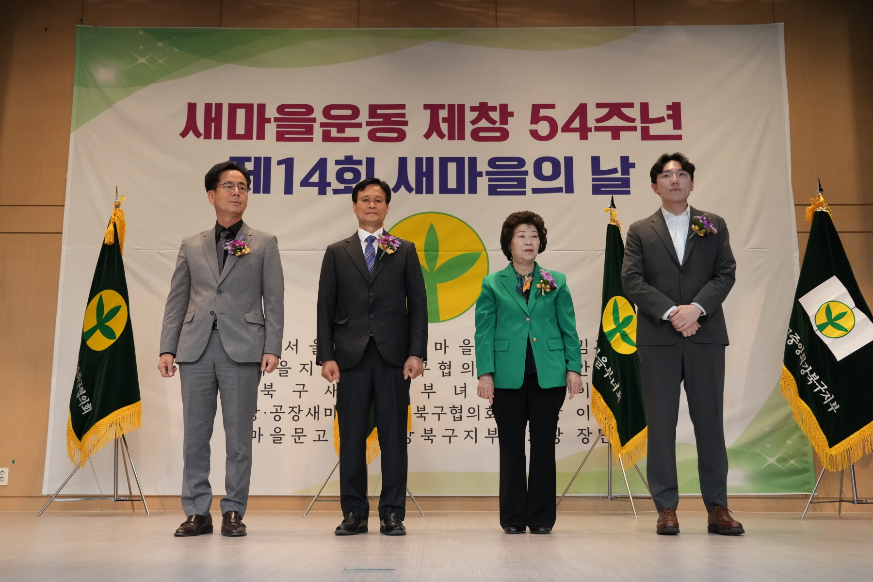 새마을지회장 이, 취임식