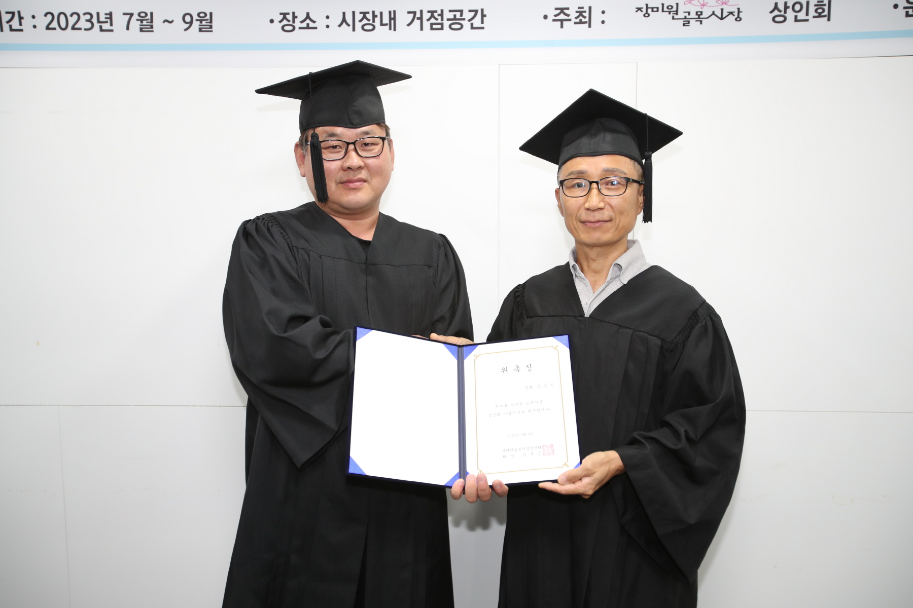 장미원골목시장 상인대학 수료식