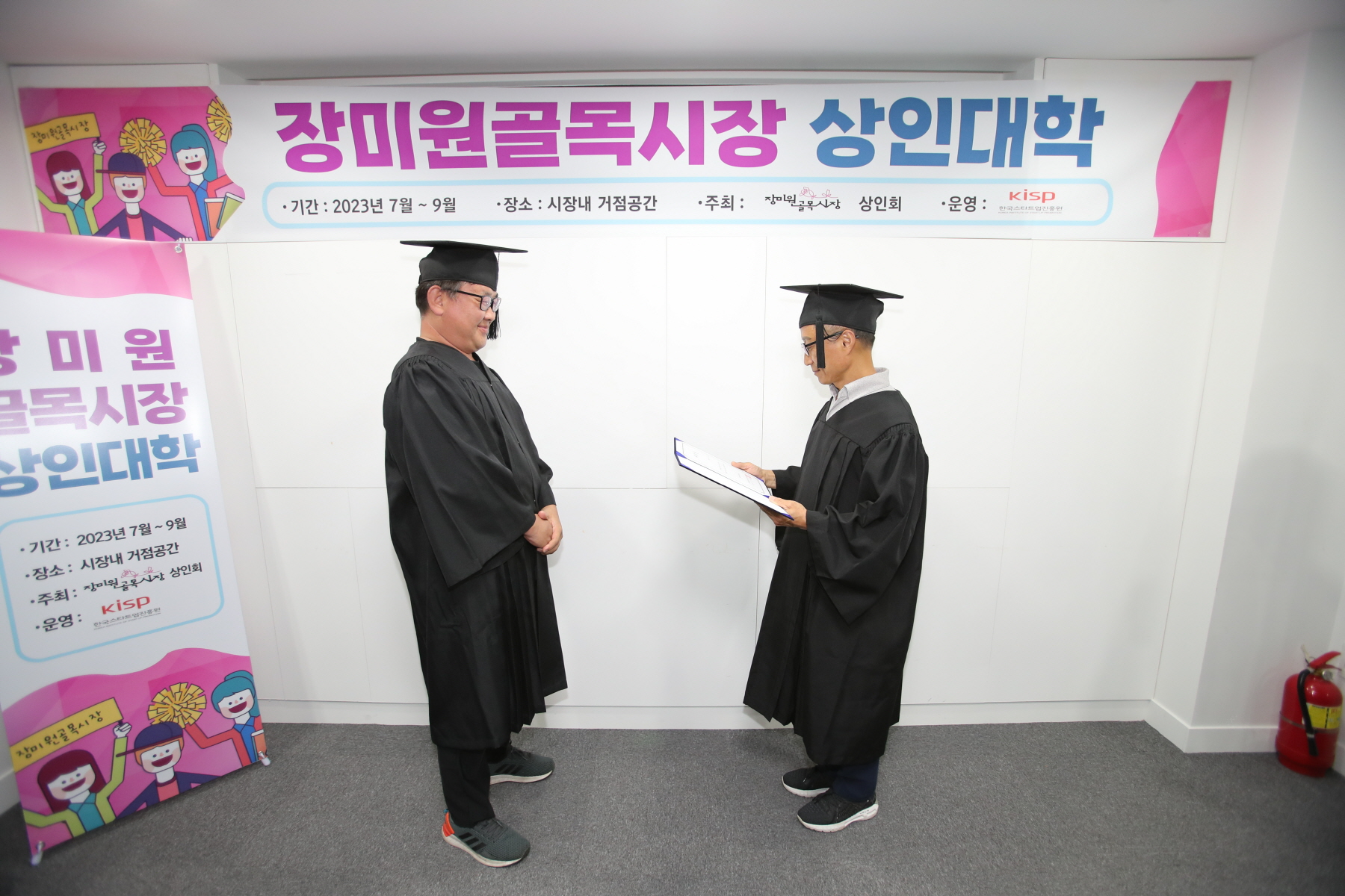 장미원골목시장 상인대학 수료식