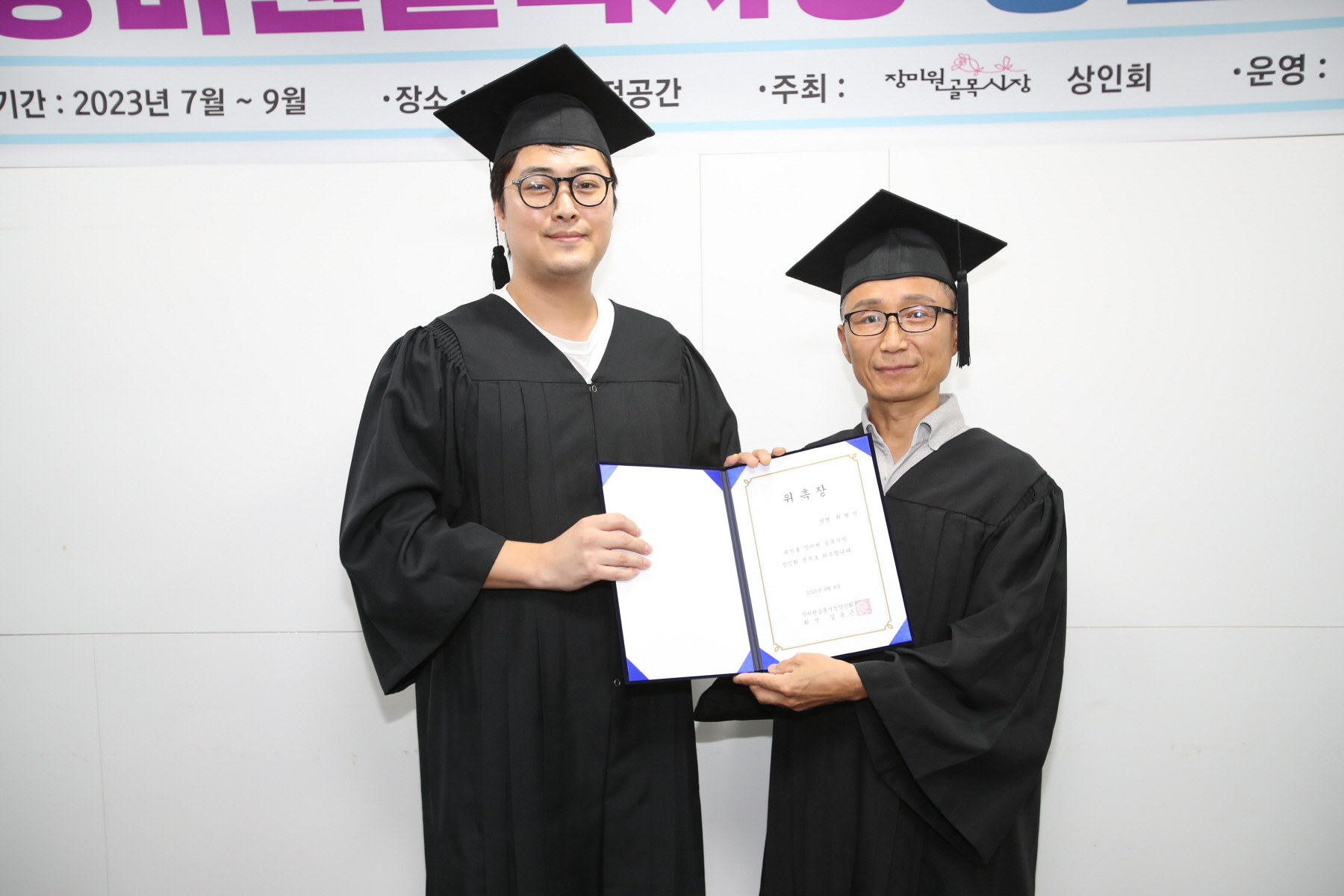 장미원골목시장 상인대학 수료식