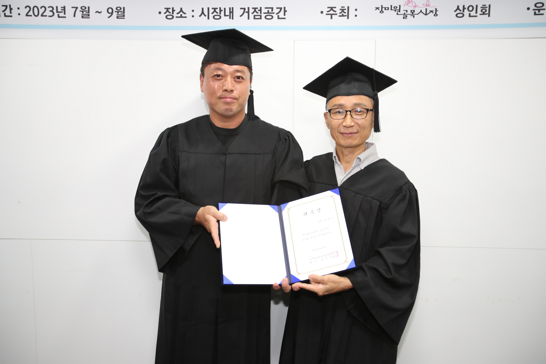 장미원골목시장 상인대학 수료식