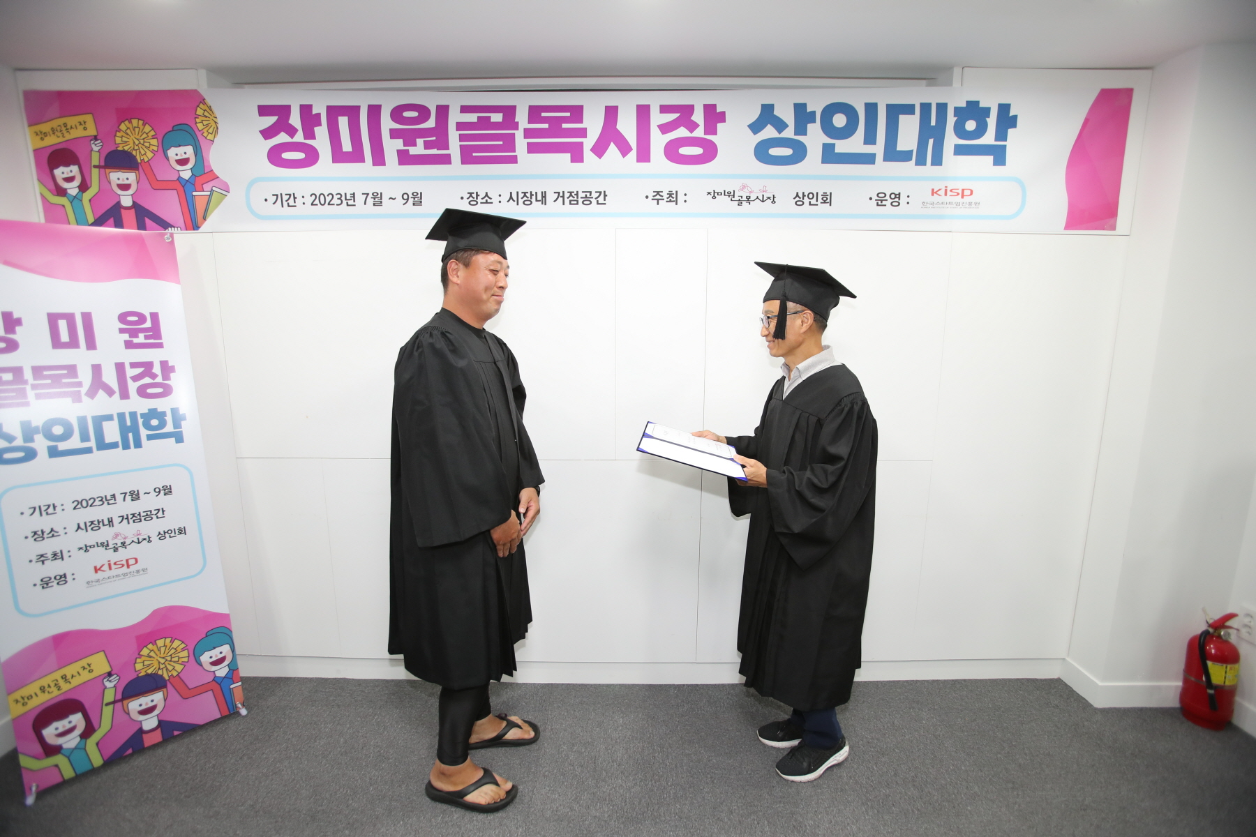 장미원골목시장 상인대학 수료식