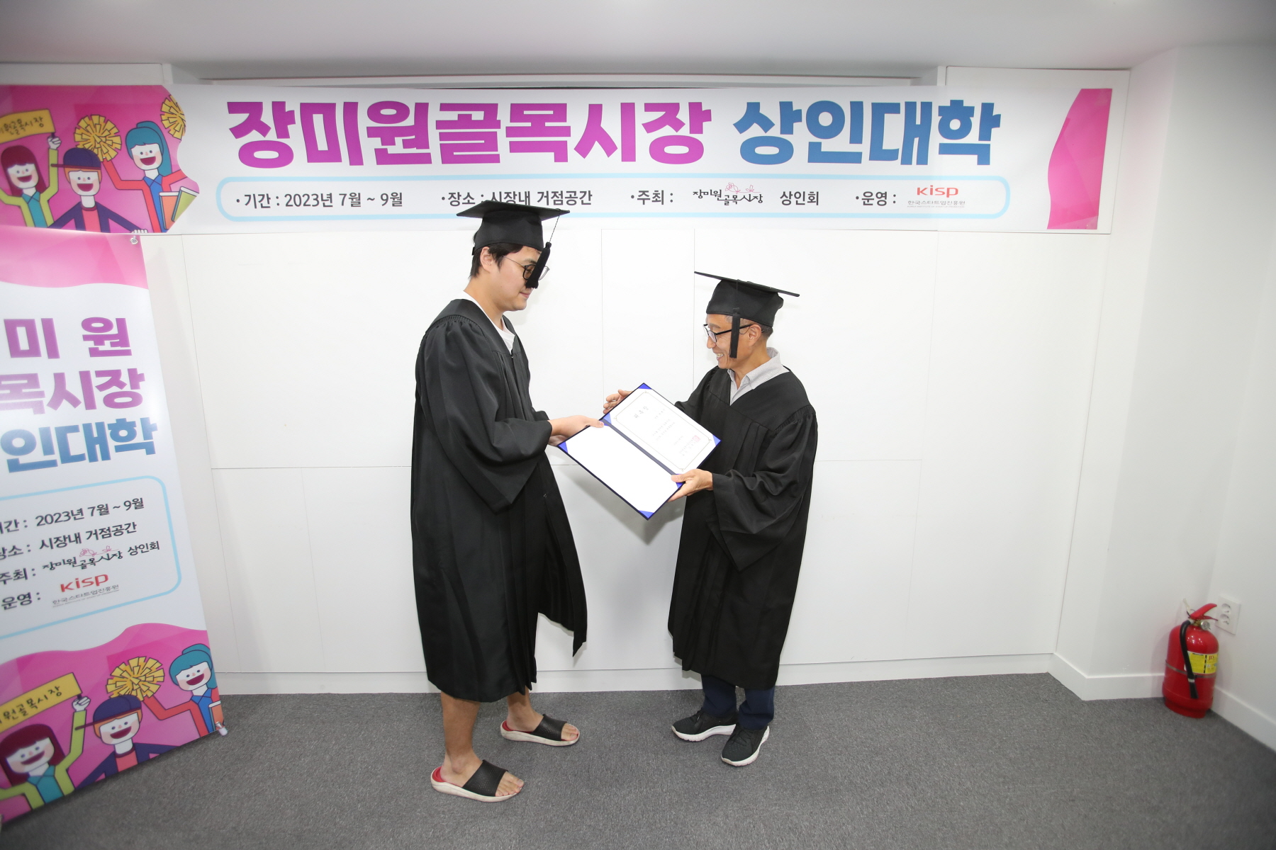 장미원골목시장 상인대학 수료식