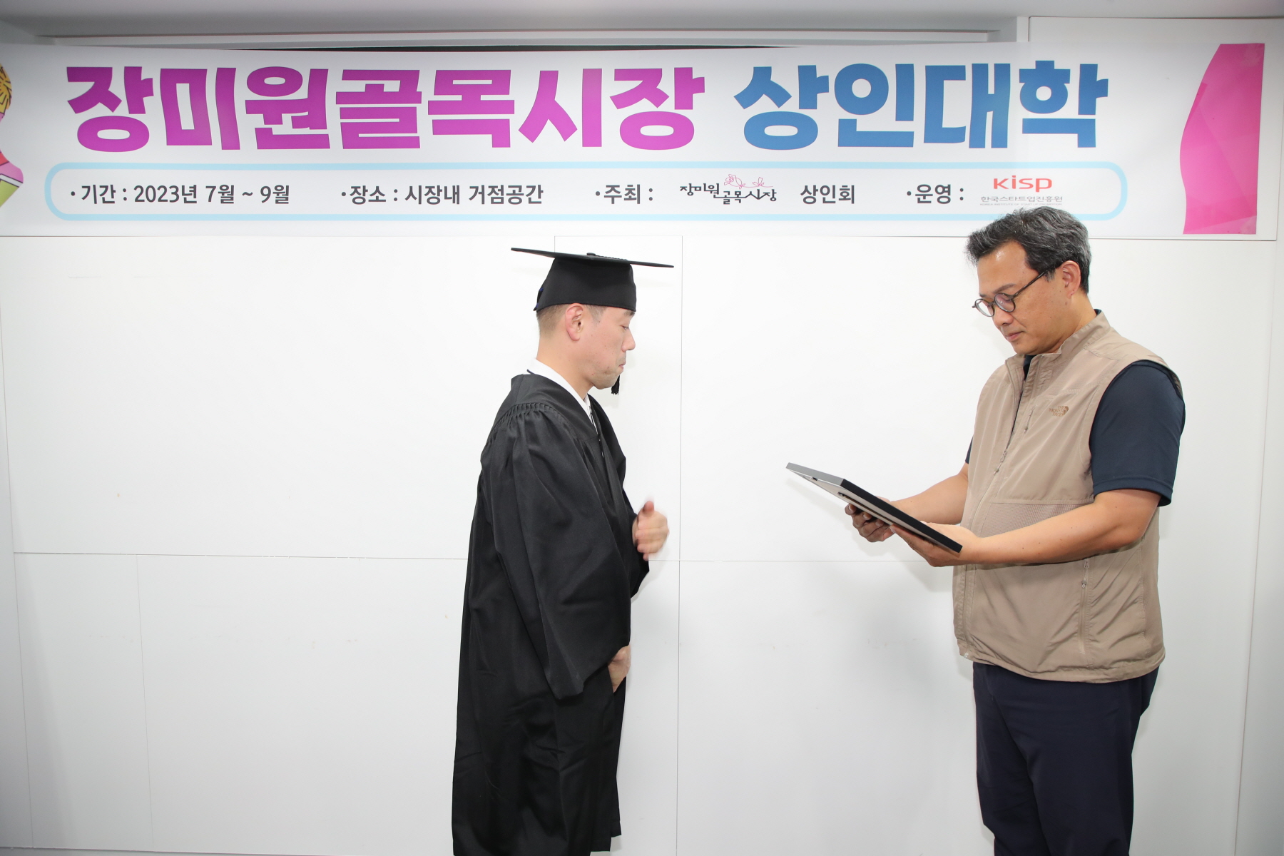 장미원골목시장 상인대학 수료식