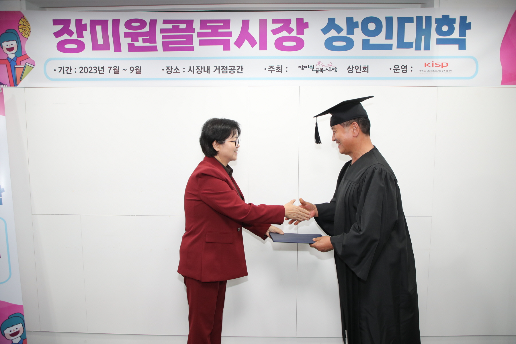 장미원골목시장 상인대학 수료식