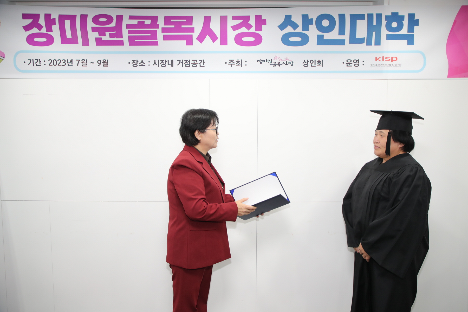장미원골목시장 상인대학 수료식