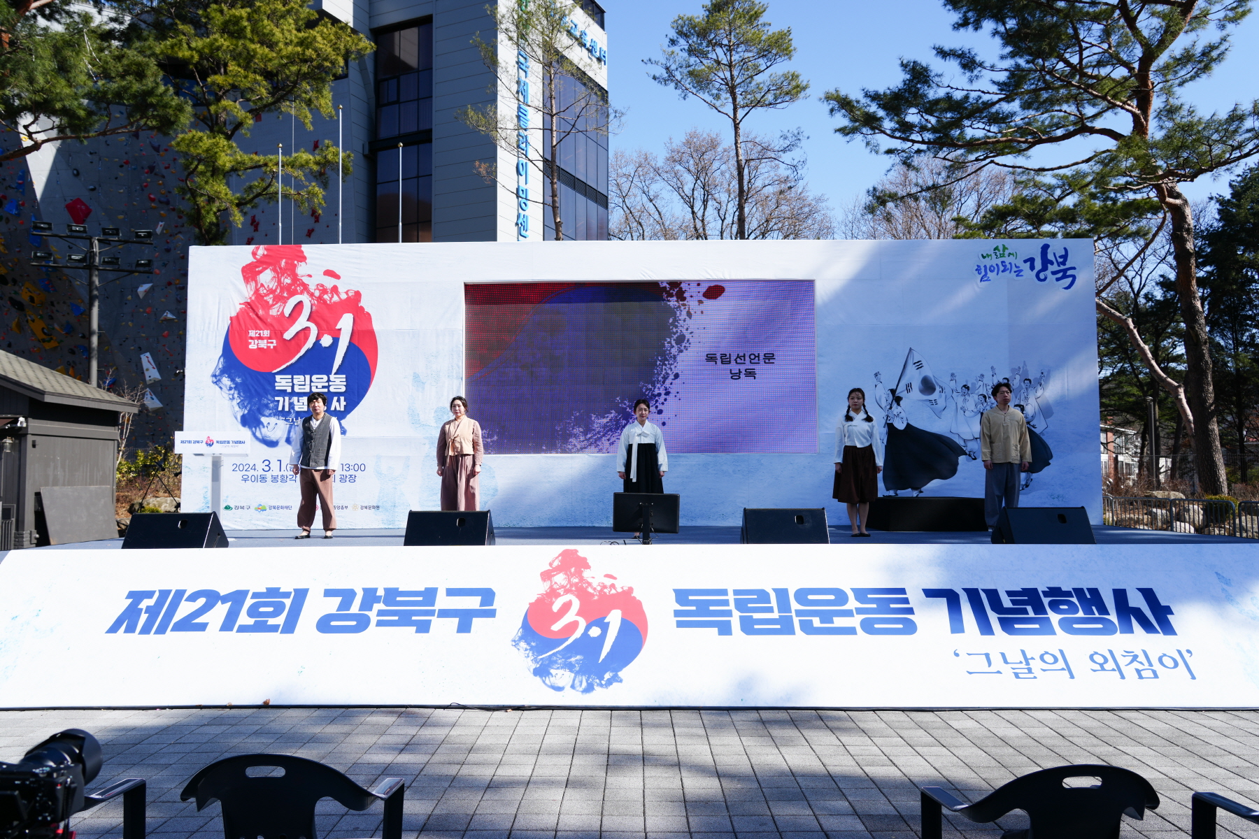 제 21회 강북구 3.1절 독립운동 기념행사