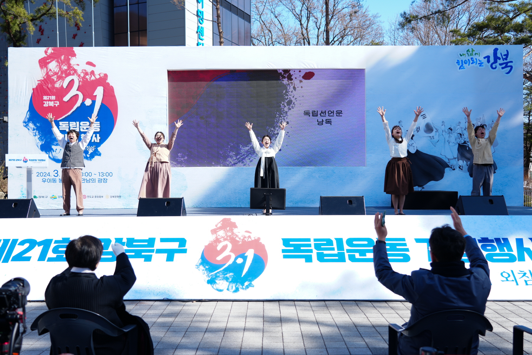 제 21회 강북구 3.1절 독립운동 기념행사