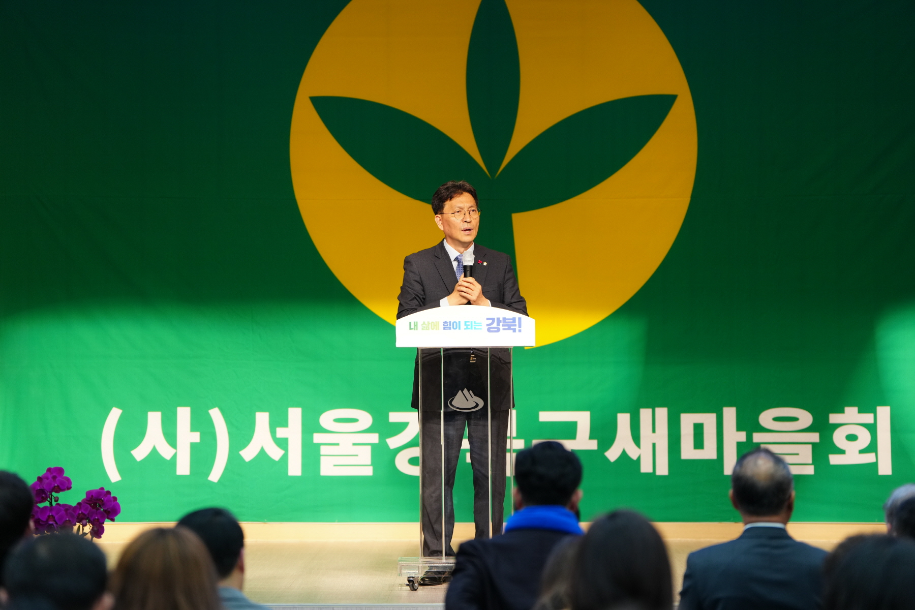 2023 강북구 새마을 지도자 대회 