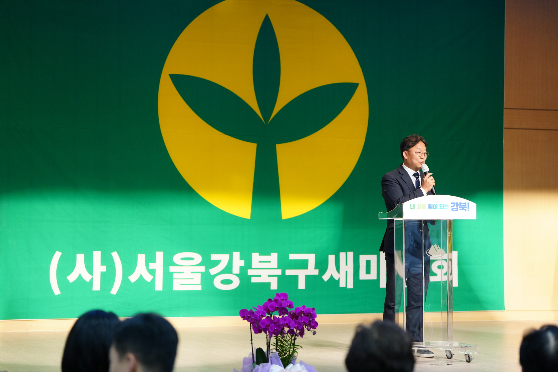 2023 강북구 새마을 지도자 대회 