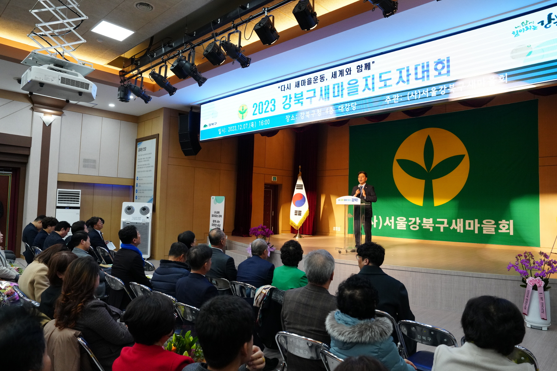2023 강북구 새마을 지도자 대회 
