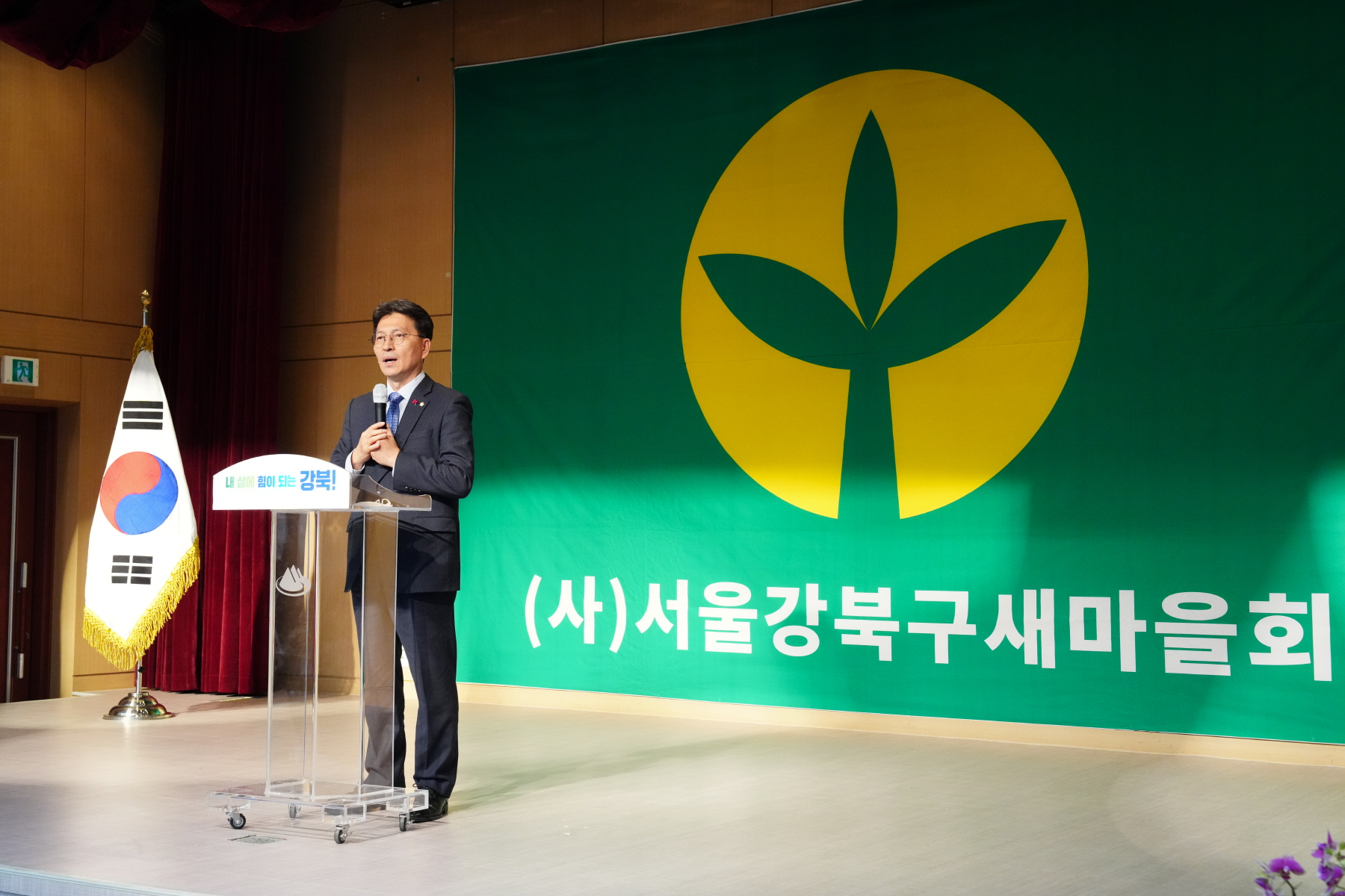 2023 강북구 새마을 지도자 대회 