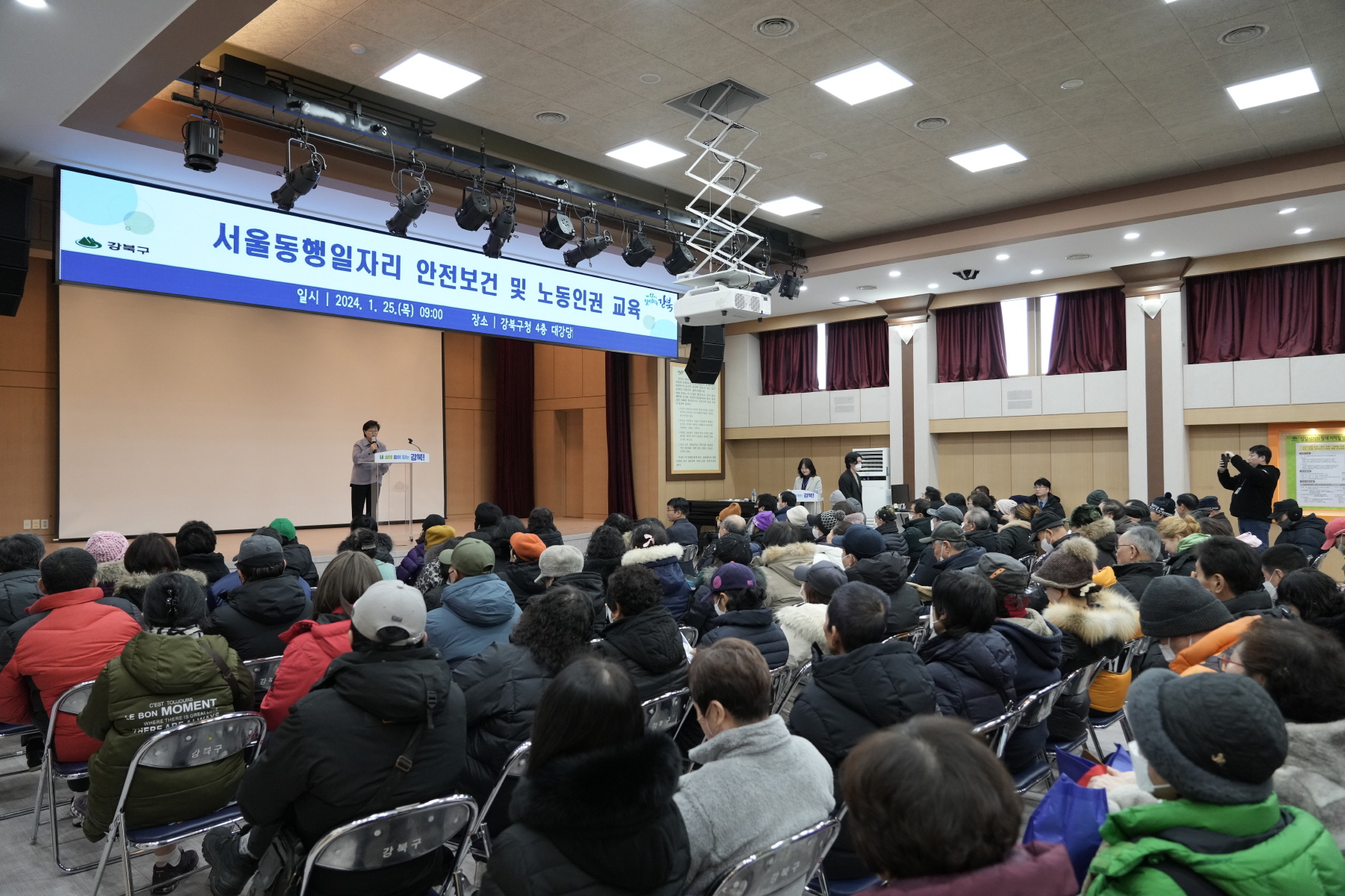 강북구, 공공일자리사업 안전보건·노동인권 교육 실시