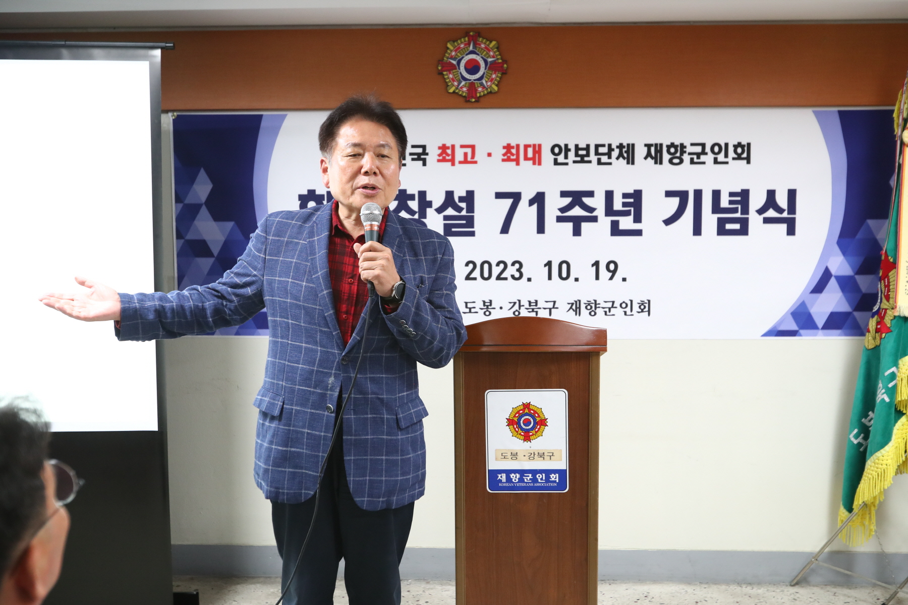 향군창설 71주년 기념식
