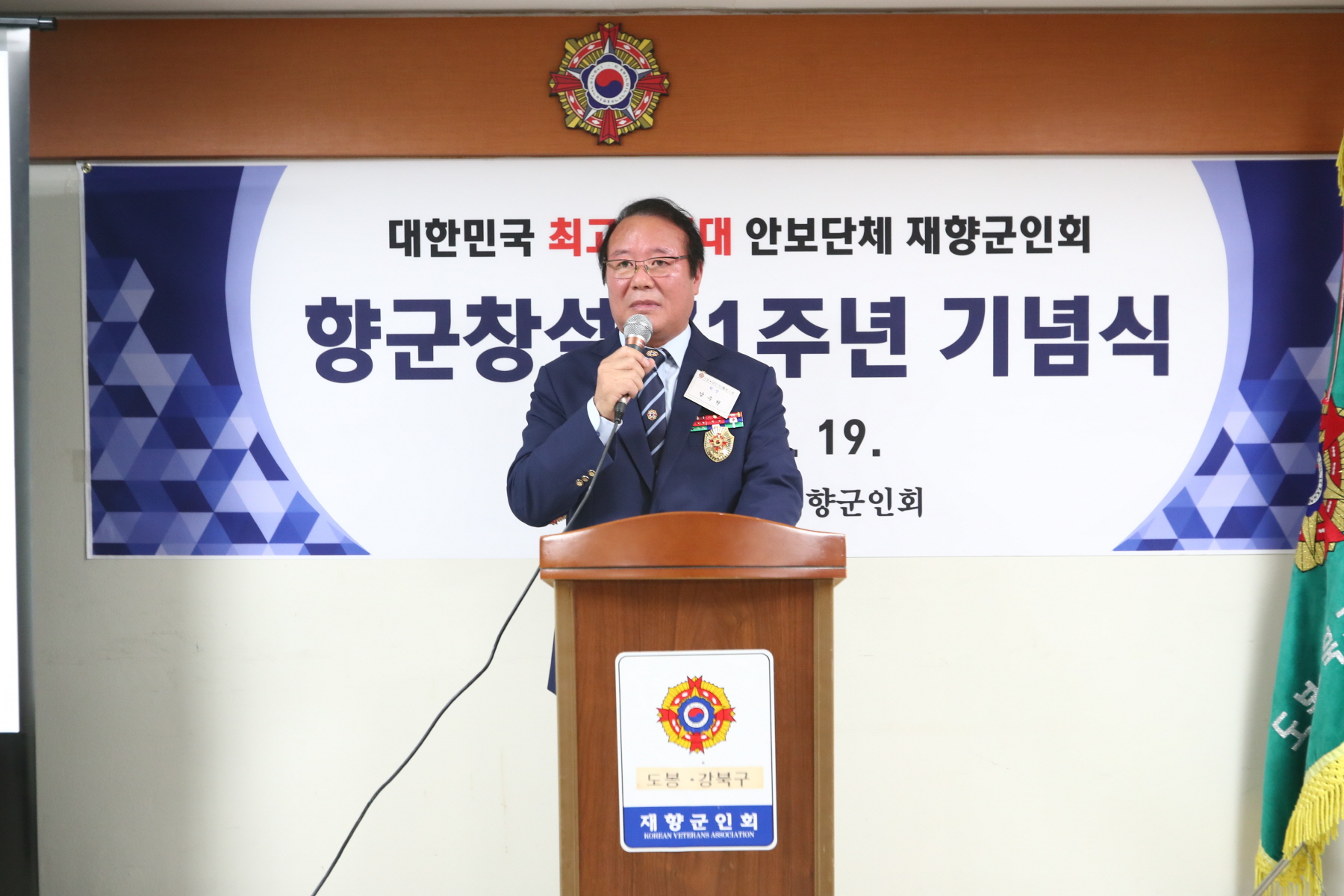 향군창설 71주년 기념식