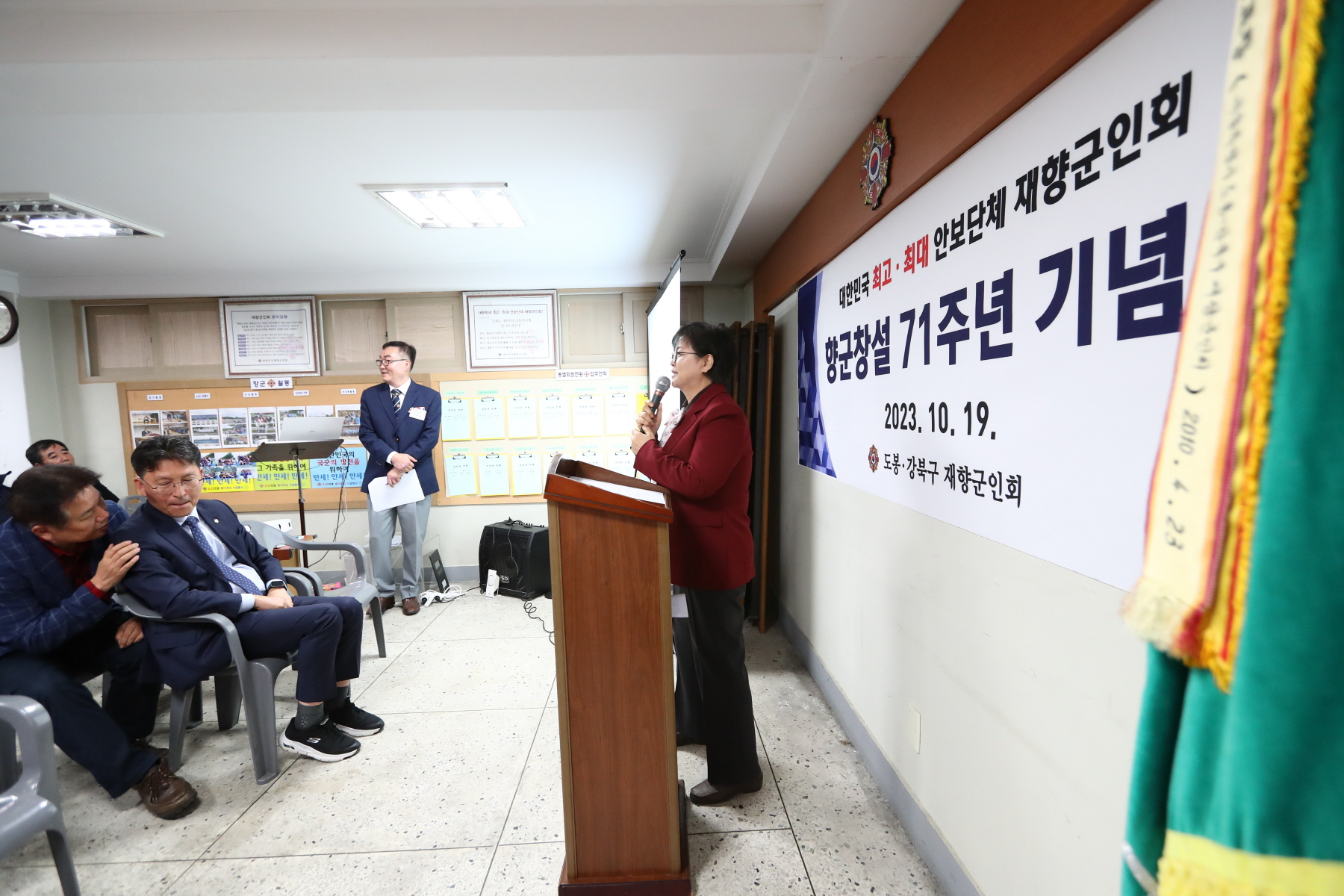 향군창설 71주년 기념식