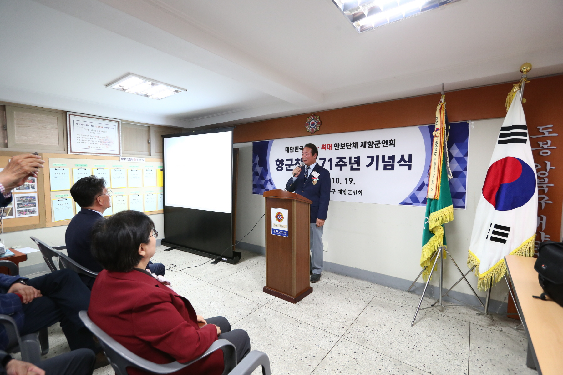 향군창설 71주년 기념식