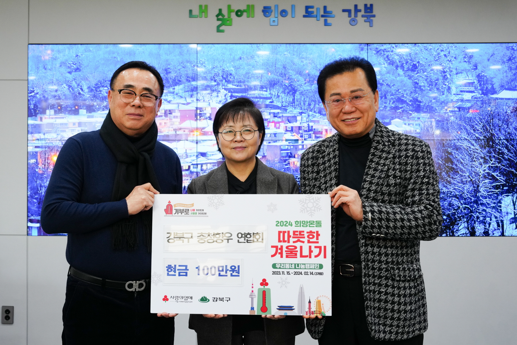 충청향우회 따뜻한 겨울나기 성금 전달식 및 차담