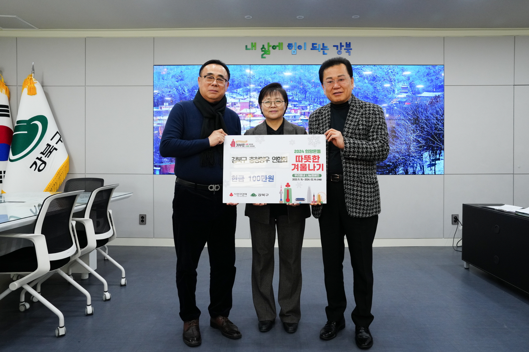 충청향우회 따뜻한 겨울나기 성금 전달식 및 차담