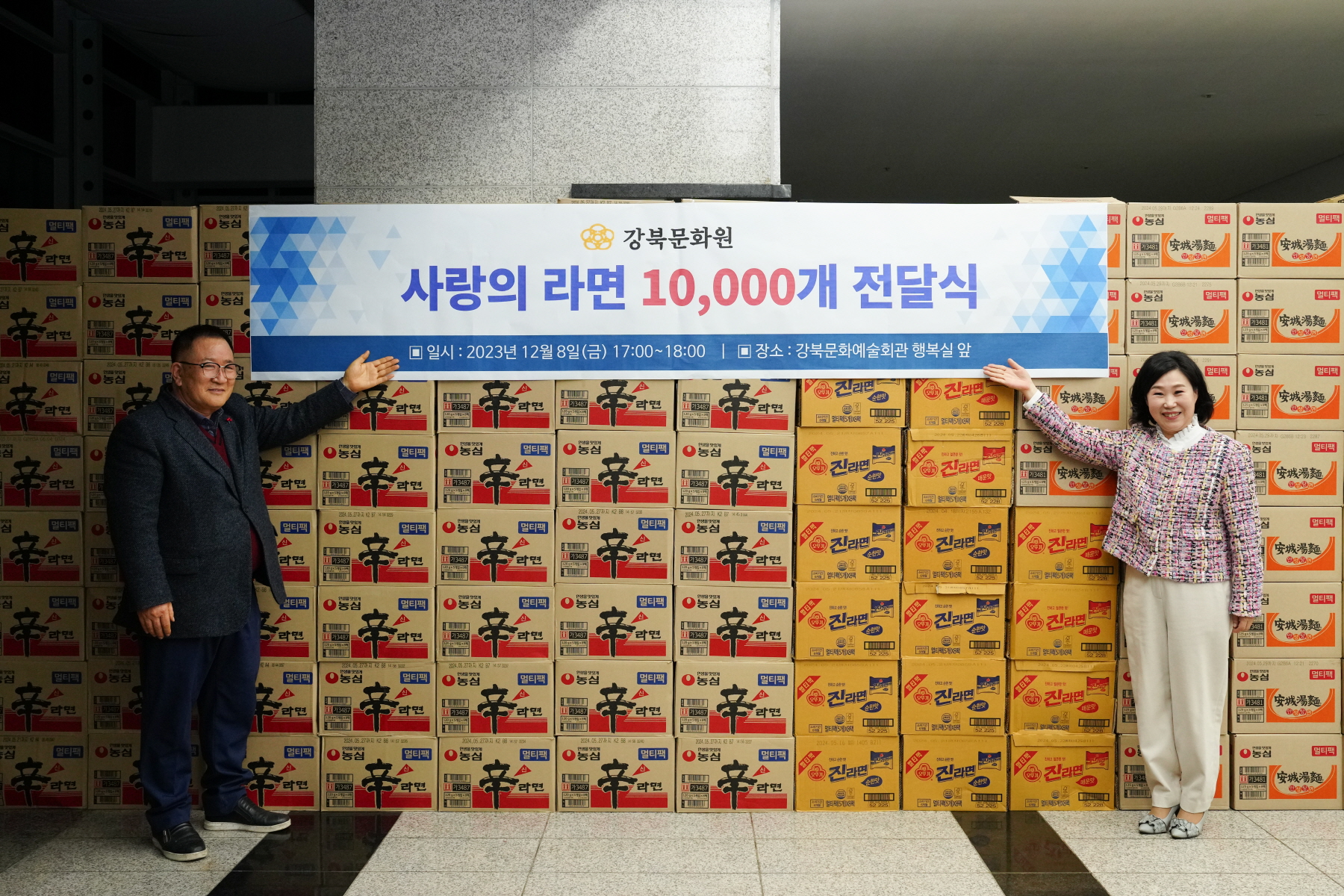 강북문화원 개원 27주년 기념행사 - 사랑의 라면트리