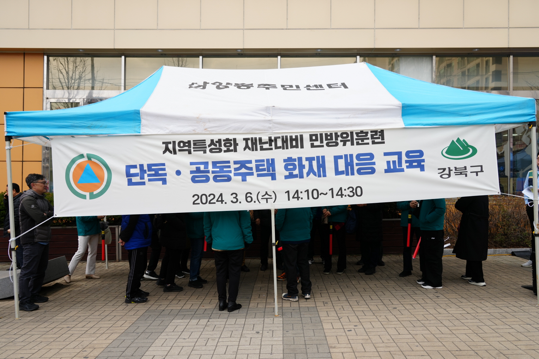 지역특성화 재난대비 민방위 훈련