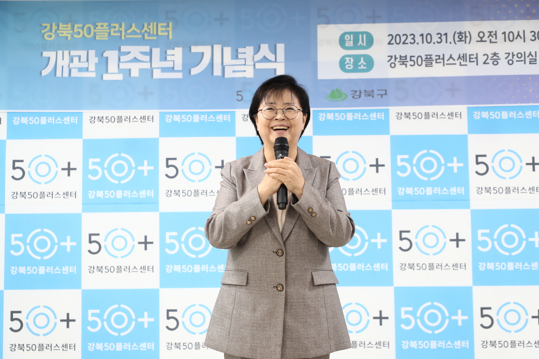 강북오십플러스센터 개관 1주년 행사