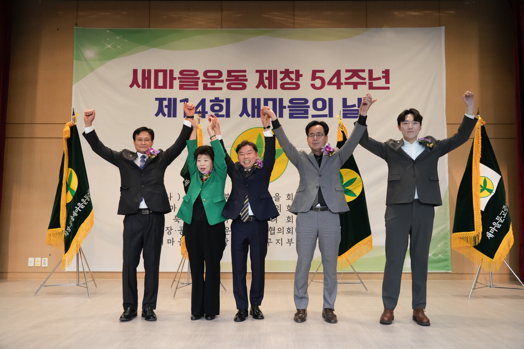 새마을지회장 이, 취임식