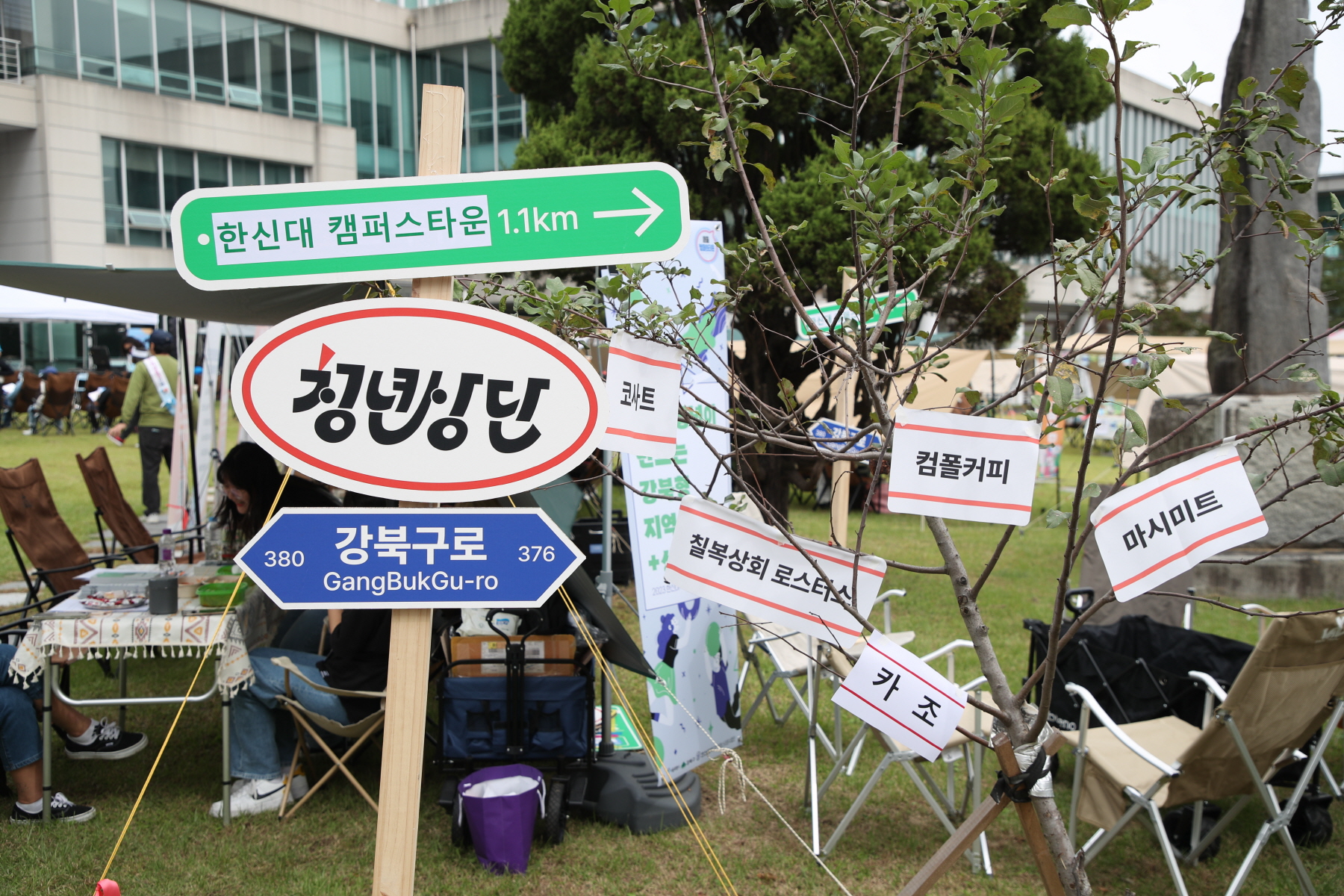 강북 캠퍼스 피크닉