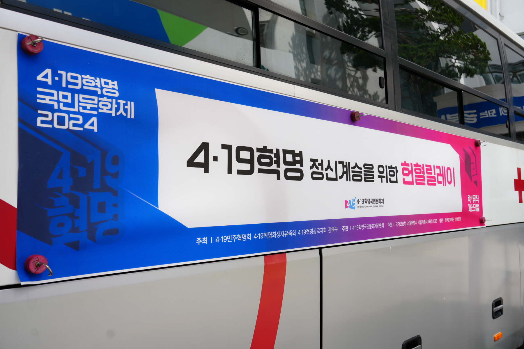 4.19혁명 국민문화제 2024_헌혈릴레이