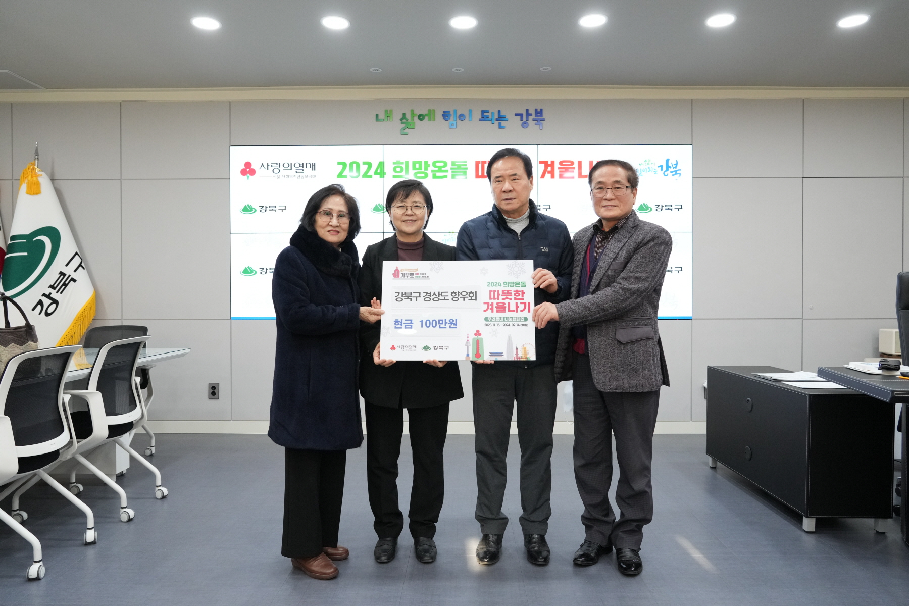 기부금 전달식 (경상도향우회)