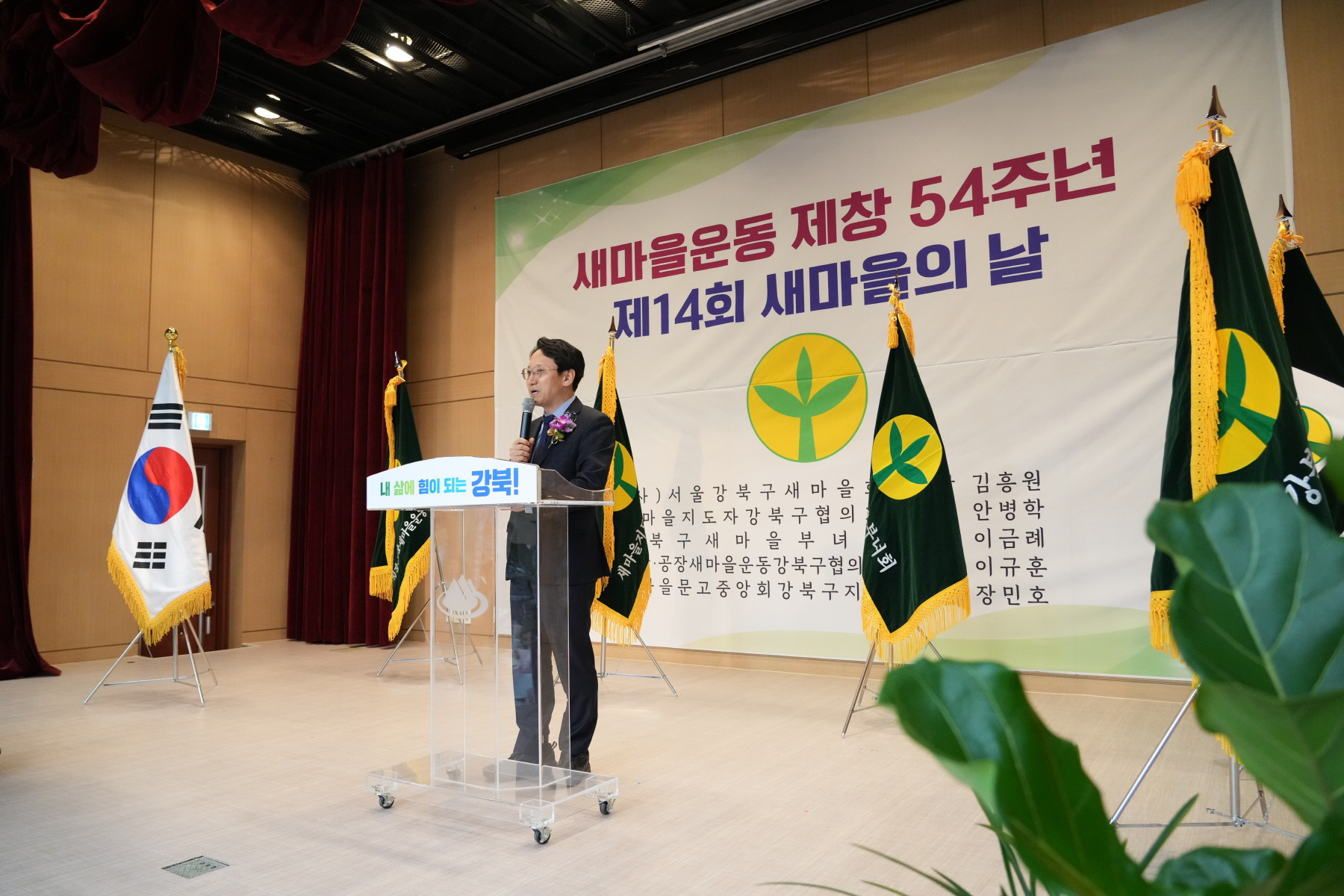 새마을지회장 이, 취임식