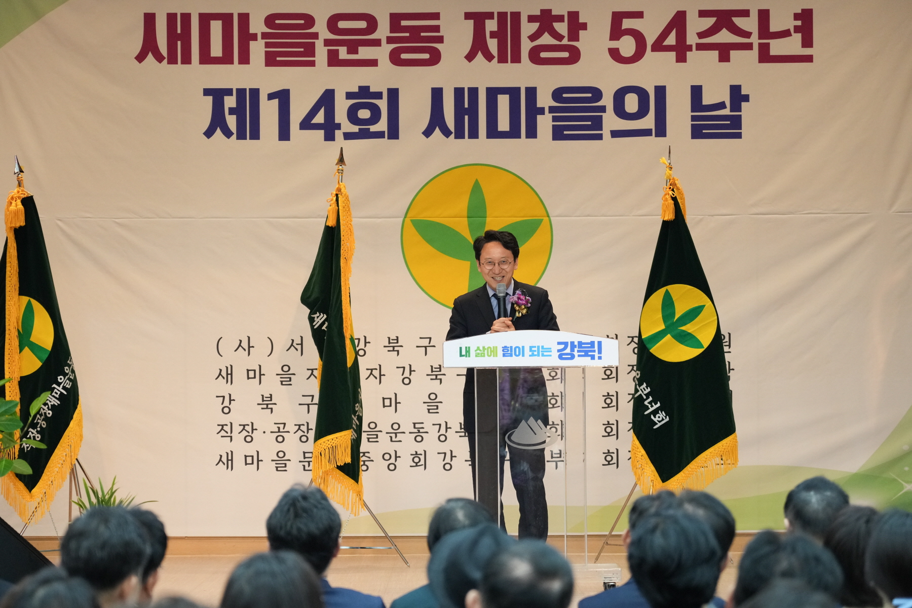 새마을지회장 이, 취임식